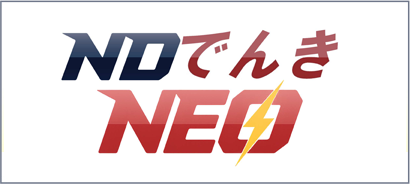 NDでんきNEO
